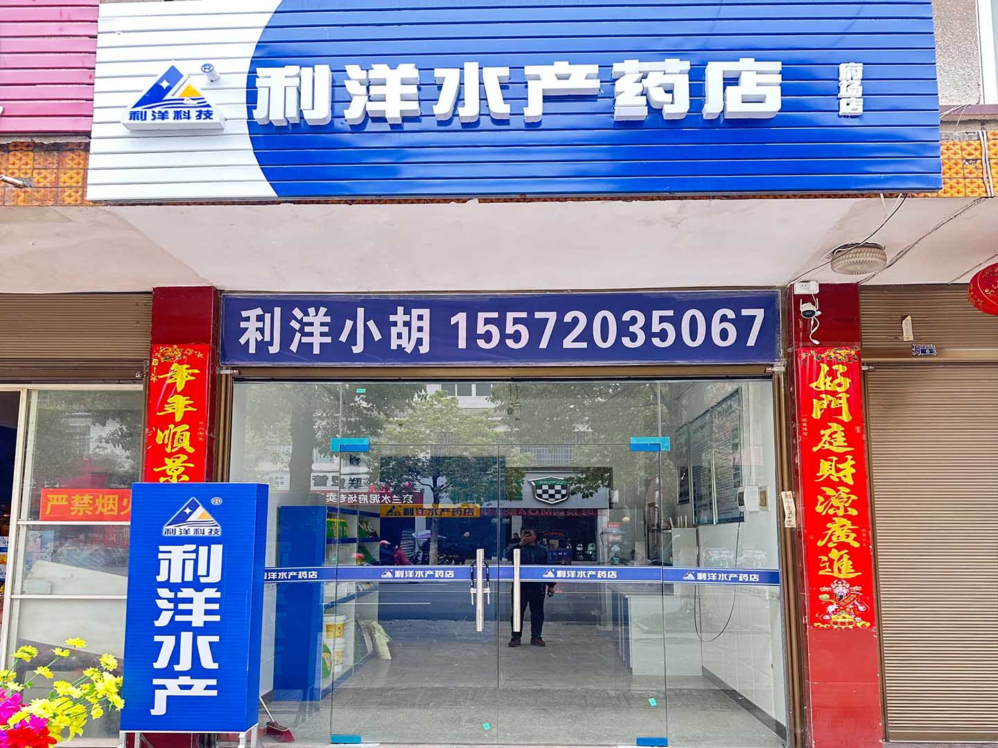 府場(chǎng)店