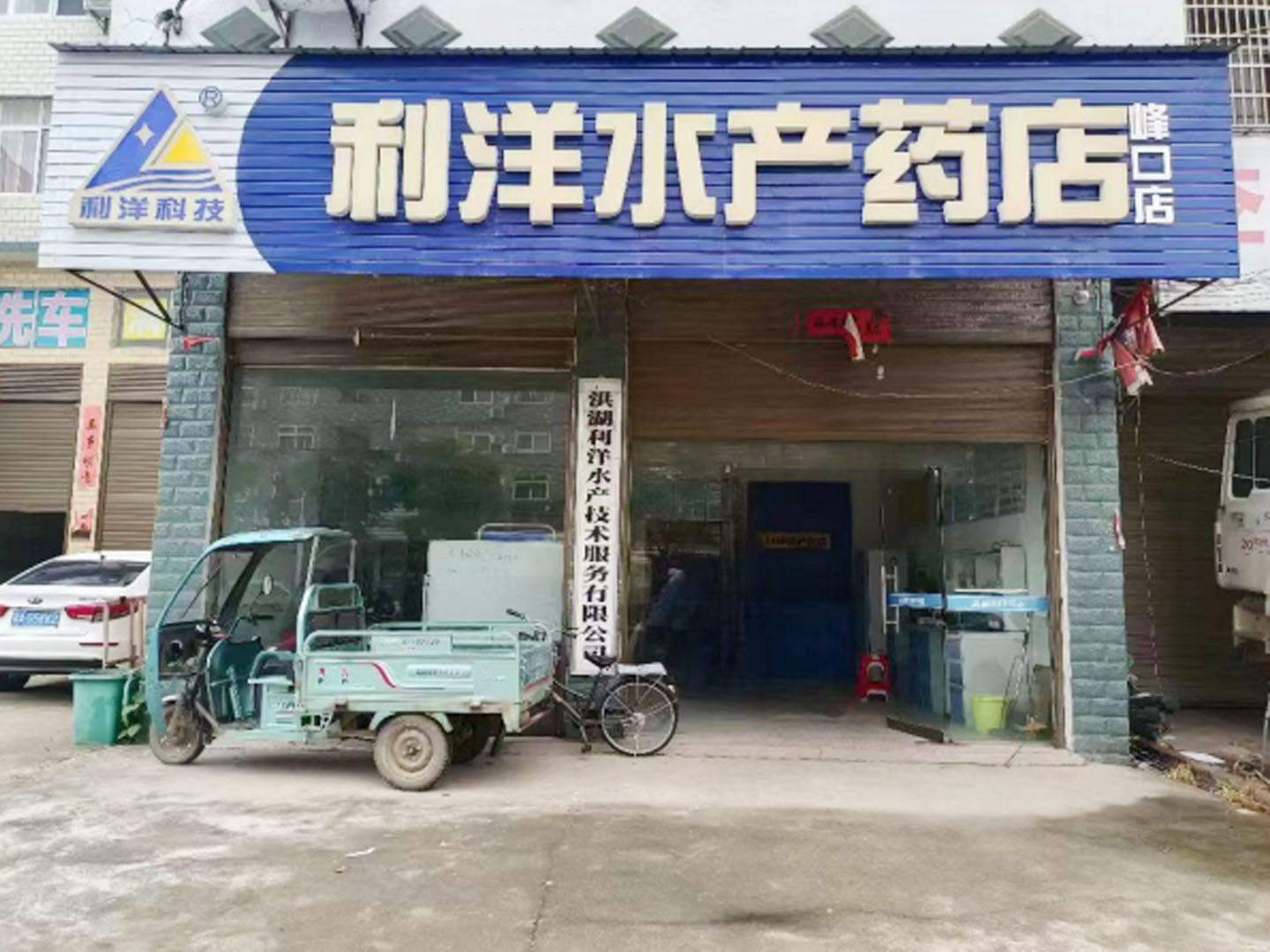 峰口店